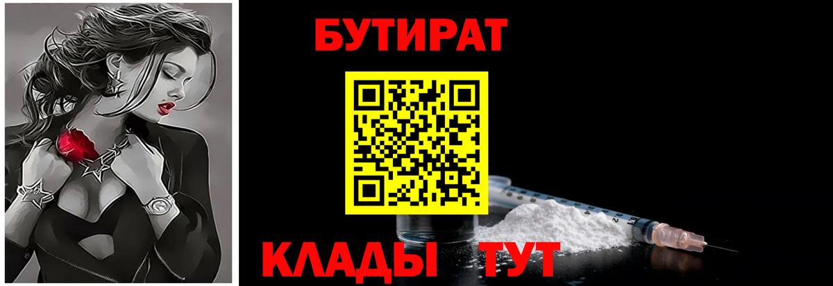 Бутират BDO 33%  Вход с VPN  Тимашёвск 
