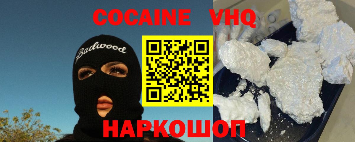 COCAIN Эквадор Тимашёвск
