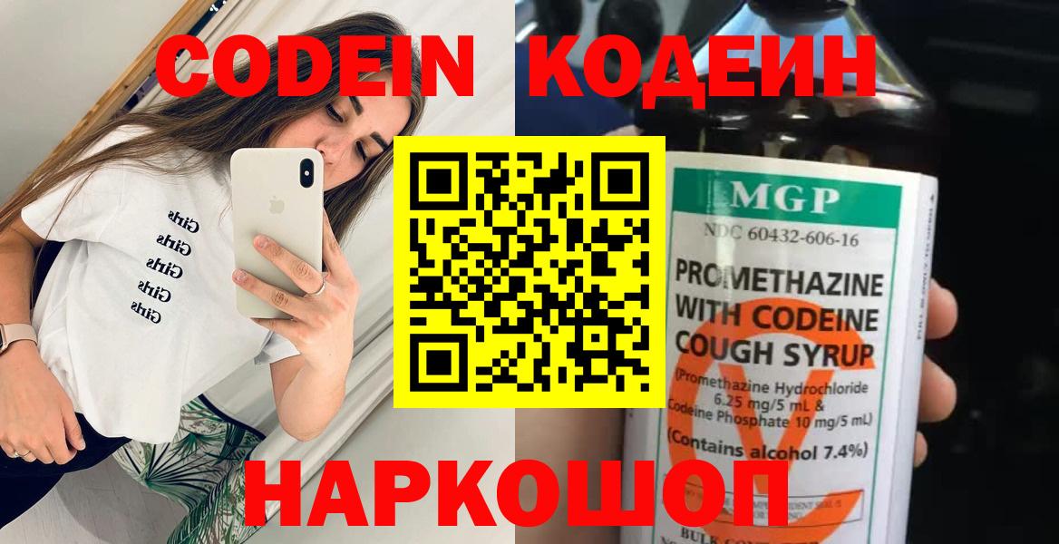 Кодеиновый сироп Lean напиток Lean (лин) Тимашёвск