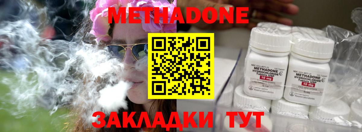 Тимашёвск  МЕТАДОН мёд  МЕТАДОН methadone  Вход с VPN 